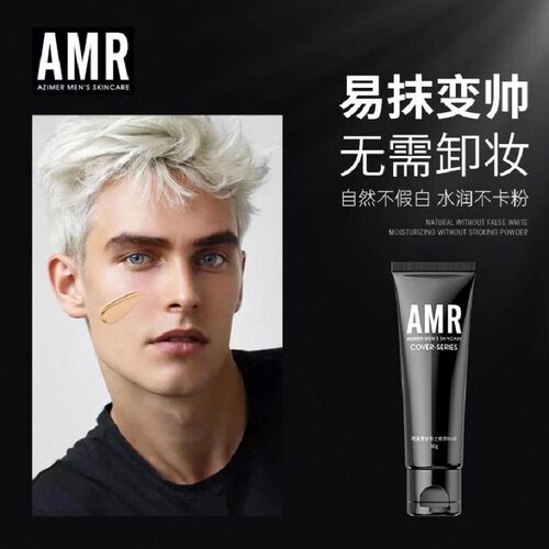 阿姿美尔AMR男士素颜霜服帖隐形不假白提亮肤色BB霜自然遮瑕遮痘