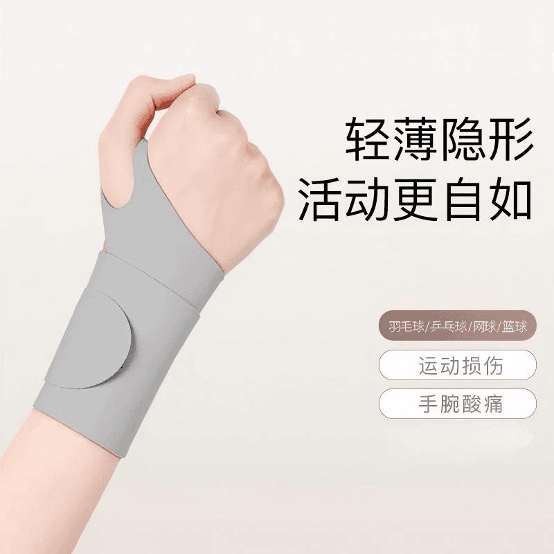 腱鞘专用!运动办公护腕腱鞘关节疼痛劳损手腕保护套透气健身腕套