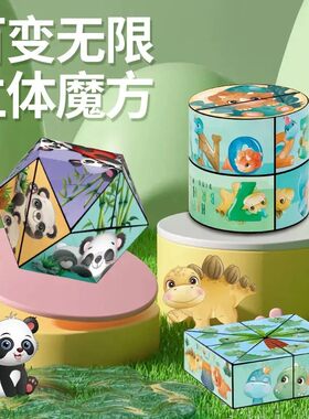 【下单立减30】熊猫图案3D立体百变无限魔方变形积木益智玩具_F