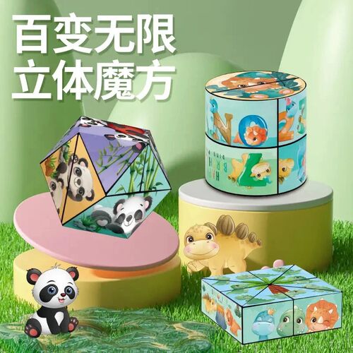 【下单立减30】熊猫图案3D立体百变无限魔方变形积木益智玩具_F