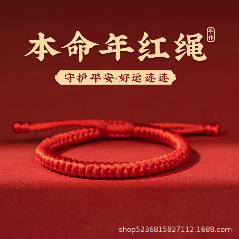 本命年五彩绳手链金刚结红手绳女手工编织民族风好运红绳端午