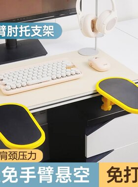 【下单立减30】桌面办公臂托鼠标护托键盘拖电脑手托板架护腕垫
