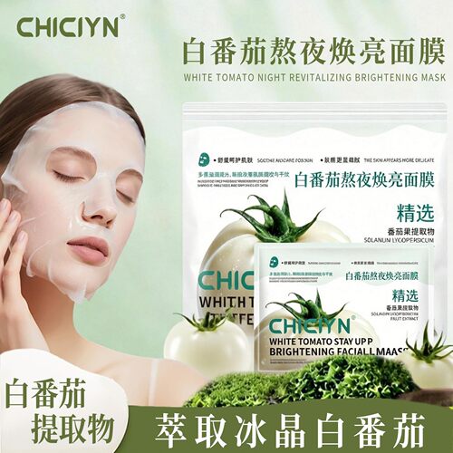 白番茄熬夜焕亮面膜舒缓补水提亮肤色紧致抗氧黄黑皮面膜j