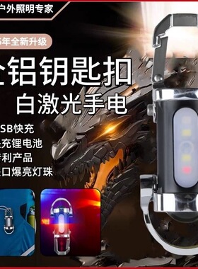 德国强光钥匙扣手电筒便携式应急灯 充电宝二合一设计