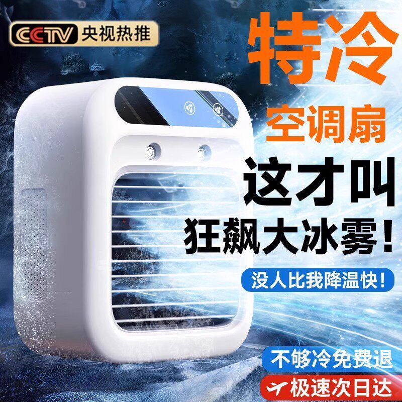 车载便携式移动小空调喷雾风扇公室桌面usb充电小型冷风机宿舍