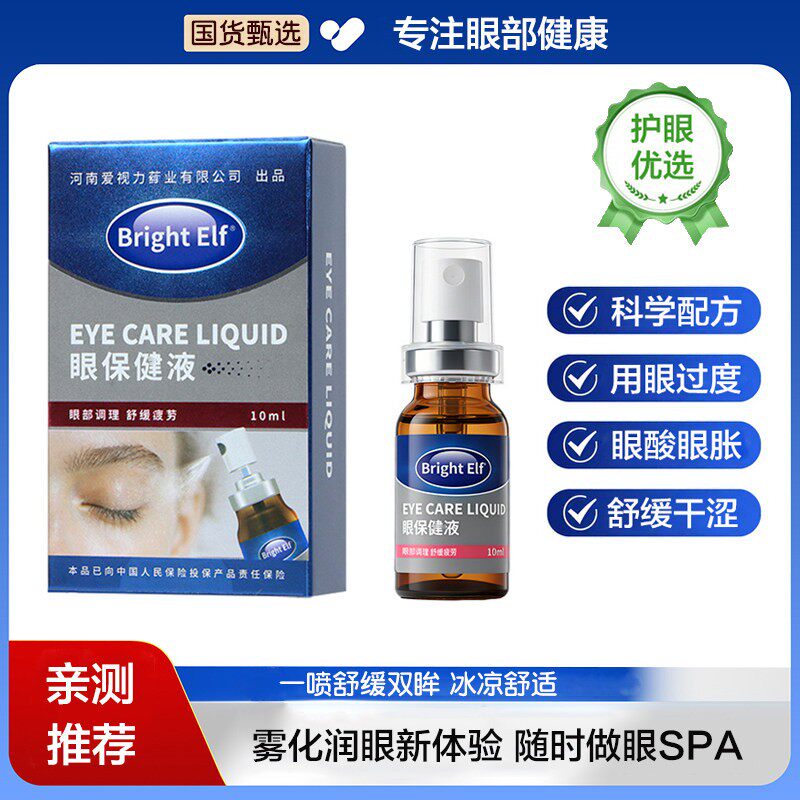 润眼护眼喷雾缓解眼睛干涩劳累眼部护理液喷剂润目液舒适滋润眼周