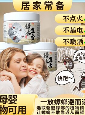 【限时】概念防蟑螂凝胶母婴可用卧室卫生间厨房驱赶蟑螂JW