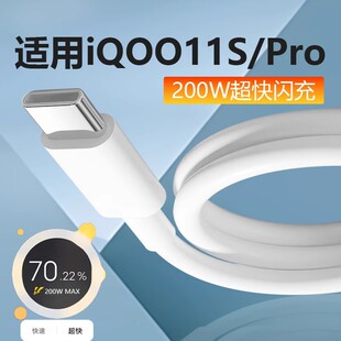 适用iQOO11S/Pro数据线200W超快闪充适用iqoo10pro手机充电线200W适用iqoo11s闪充线200W双type-c数据线