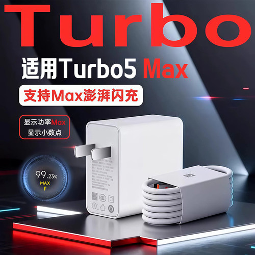 适用Turbomax手机充电器闪充