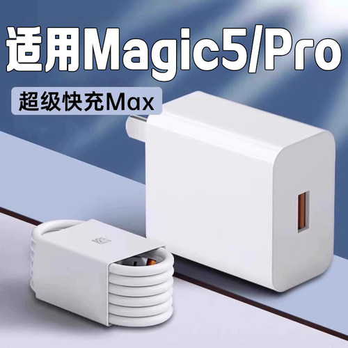 适用荣耀Magic5充电器超级快充
