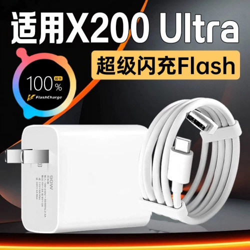 适用vivoX200Ultra充电器闪充