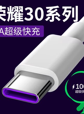 适用荣耀30手机充电线40w瓦超级快充荣耀30pro 30pro+ 30s v30快充线华为5A快充线加长2米40W手机数据线闪充