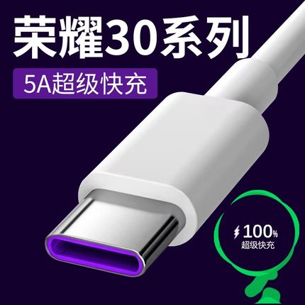 适用荣耀30手机充电线40w瓦超级快充荣耀30pro 30pro+ 30s v30快充线华为5A快充线加长2米40W手机数据线闪充