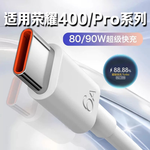 适用华为荣耀400数据线80W快充