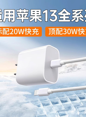 适用苹果iPhone13充电器30WPD快充苹果13pro手机充电器iphone13Pro max/13mini充电器苹果13充电头20W快充头