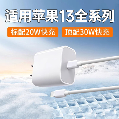 适用苹果iPhone13充电器30W快充