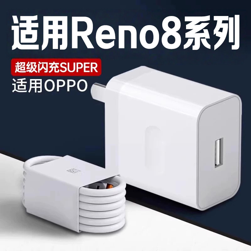 适用OPPOReno8充电器超级闪充opporeno8pro手机充电器reno8pro+充电器Reno8拍照手机充电器OPPO闪充一套装