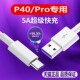 适用华为P40pro数据线5A闪充线P40充电线快充Type c充电线加长2米华为P40PRO充电线p40数据线闪充快速充电线