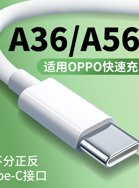 适用OPPOA36数据线闪充10w充电线oppoa56 a56s充电线快充type-c线c口线oppoa36充电线2A安线大头快速充电套装