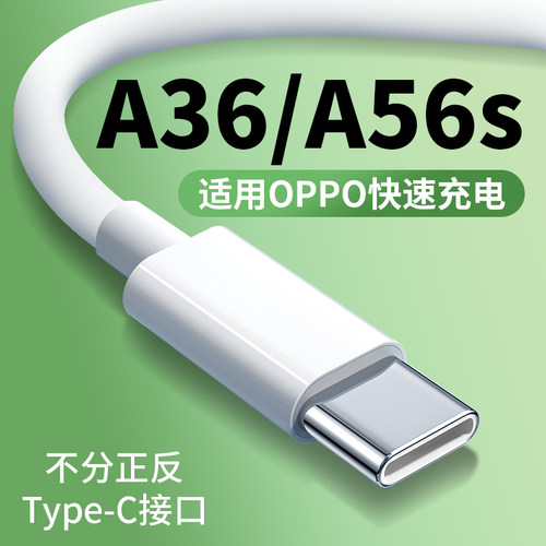 适用OPPOA36数据线10W超级闪充