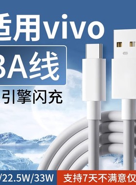 适用vivo 3A Type-C闪充数据线X30/X50/X60/Pro数据线iQOONeo855/Z1x充电线S1/S5/S9/S7 e/NEX/Z5/X27快充线