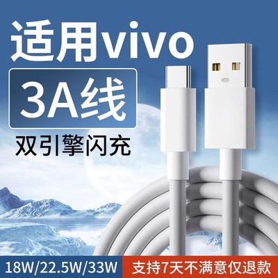 适用vivo/iQOO数据线3A超级闪充