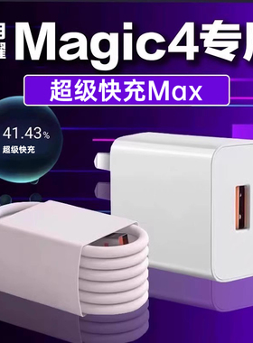 适用荣耀充电器超级快充适用荣耀Magic4插头快充适用荣耀magic4pro手机超级快充魔术4充电插头快速充电一套装