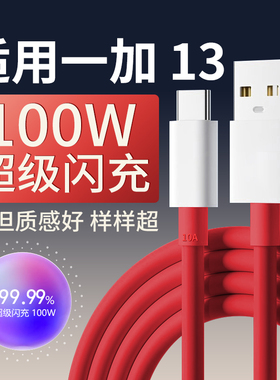 适用一加13数据线100W超级闪充one plus 13手机快充线一加ace3pro ace3快充线一加13充电线100W快充加长2米线