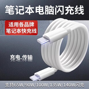 140W快充线适用苹果华为小米荣耀华硕联想戴尔惠普book笔记本双type 100 c数据线加长 笔记本电脑充电线65