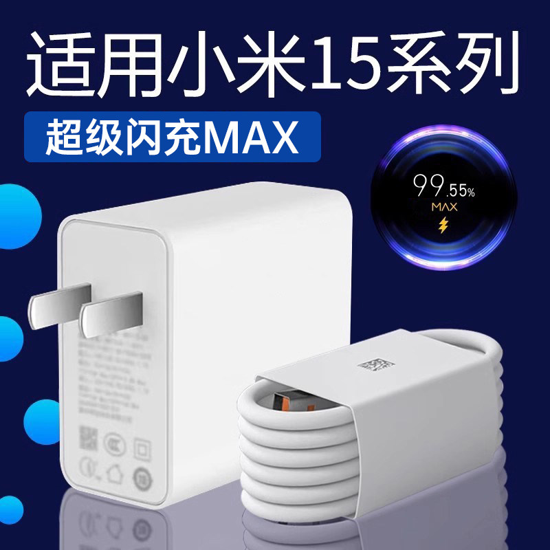 适用小米15充电器超级闪充适用小米15pro充电头快充xiaomi 15pro手机充电器小米15ultra快充插头快速充电头