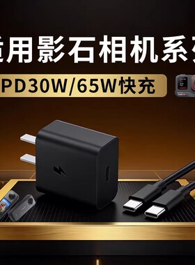 适用影石lnsta360 AcePro2充电器PD30W/65W快充lnsta360 GO Ultra/go 3S充电头X5/X4/X3/X2 Link2/2C充电插头