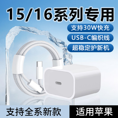 适用苹果iPhone15/16全系30W快充