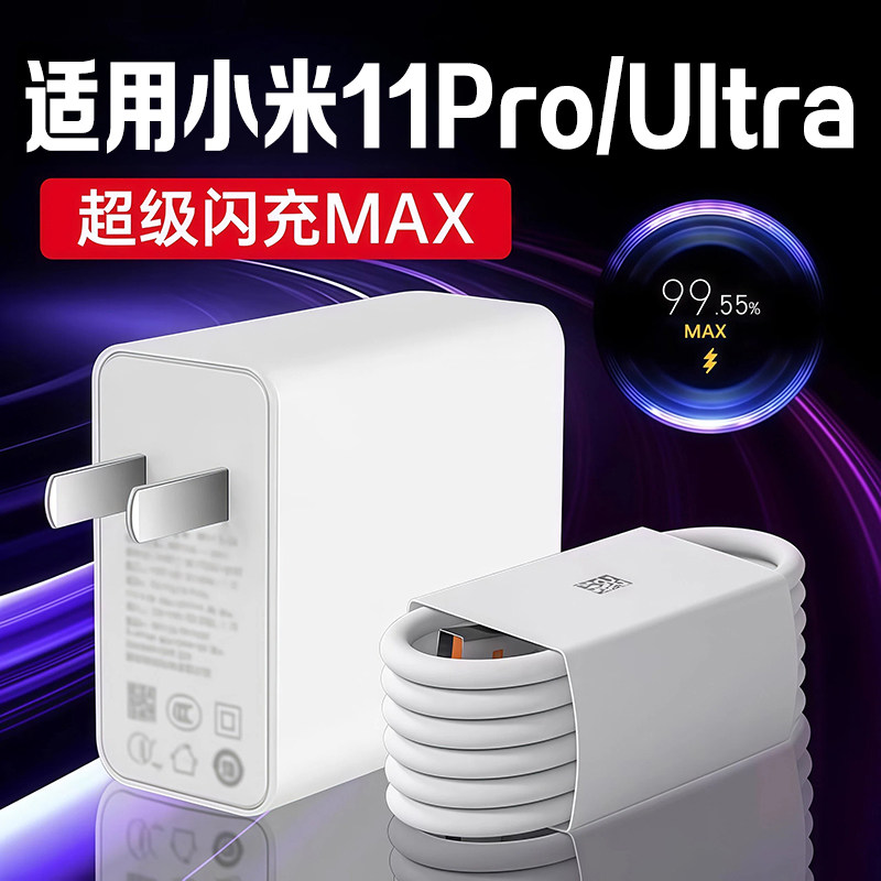 适用小米11Pro充电器超级闪充小米11Ultra手机充电器头快充头小米11Pro充电头快速充电一套装小米11U闪充