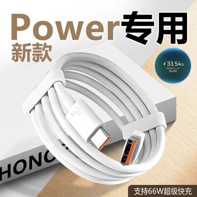 适用荣耀Power充电线66W超级快充