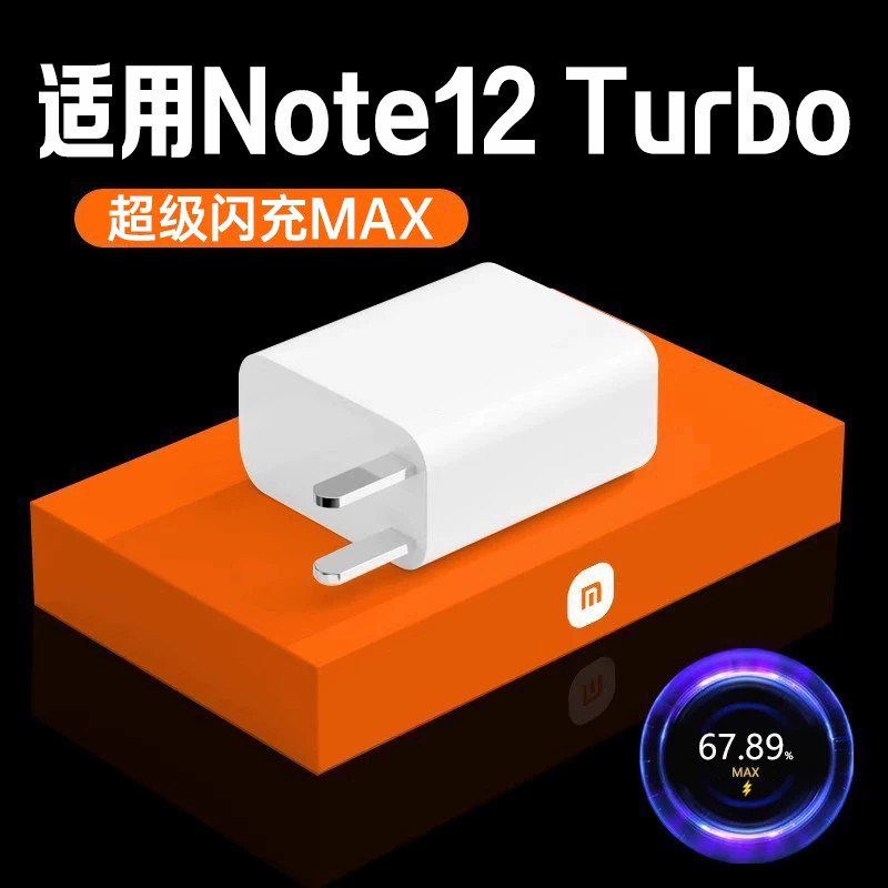 适用小米红米note12Turbo充电器超级闪充小米note12tpro手机充电器快充note12pro充电头显示小数点快速充电头