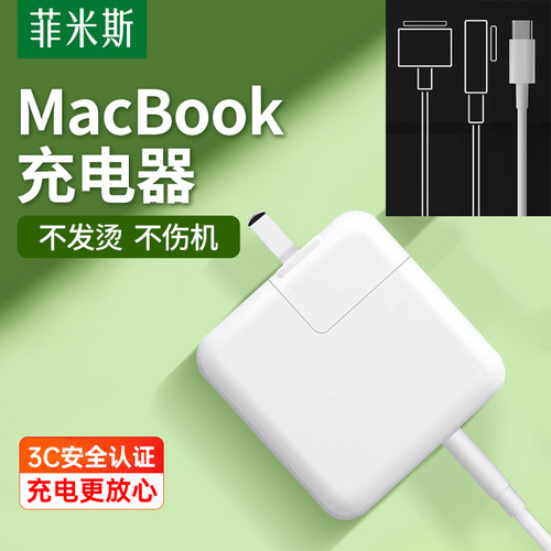 适用苹果笔记本全系快充充电器