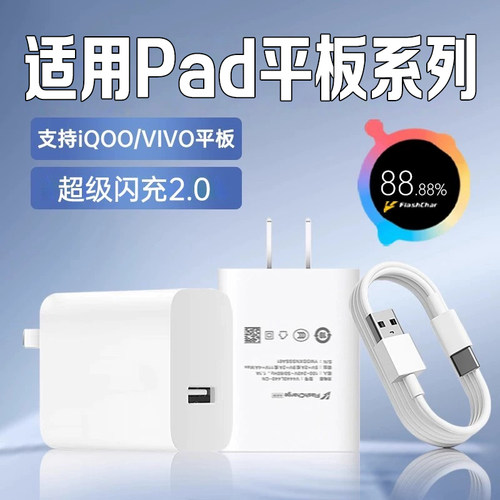 适用vivoPad平板充电器超级闪充