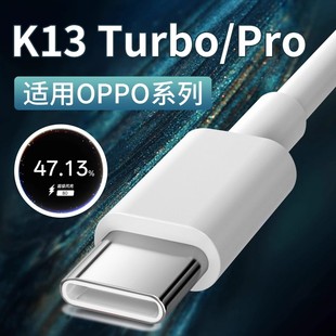 适用OPPO K13Turbo充电线80W超级闪充适用oppok13turbo pro手机数据线适用oppo数据线k13turbo快充线加长2米