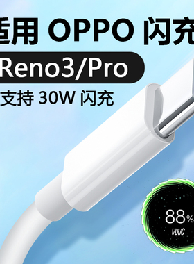适用oppoReno3数据线reno3Pro充电线type-C快充线加长2米Reno3元气版充电线30W快充线安卓手机加长2米充电线