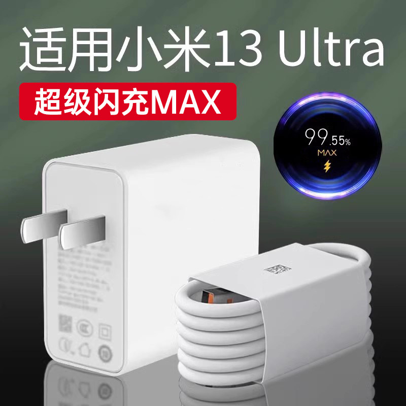 适用小米13Ultra充电器澎湃秒充适用小米13ultra充电头超级快充适用小米充电器头13u手机充电器快速充电套装