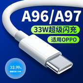 适用OPPOA96充电线33W超级闪充OPPOA97充电线快充oppoa96手机充电线33W快充A96快充线A97闪充线快速充电加长