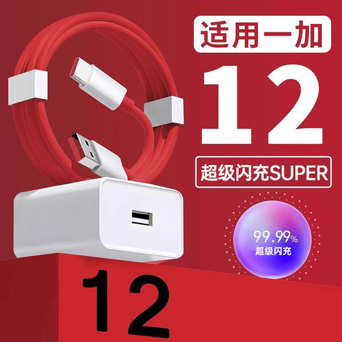 适用一加12充电器超级闪充OnePlus 12手机充电器快充适用一加12充电头闪充适用一加充电器套装