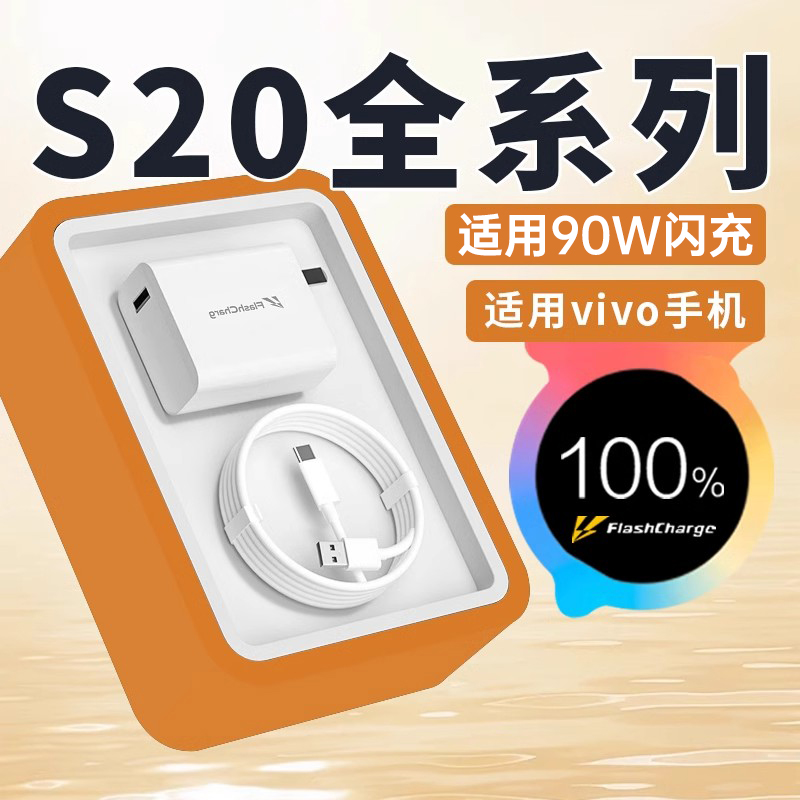适用vivos20系列充电器90W闪充
