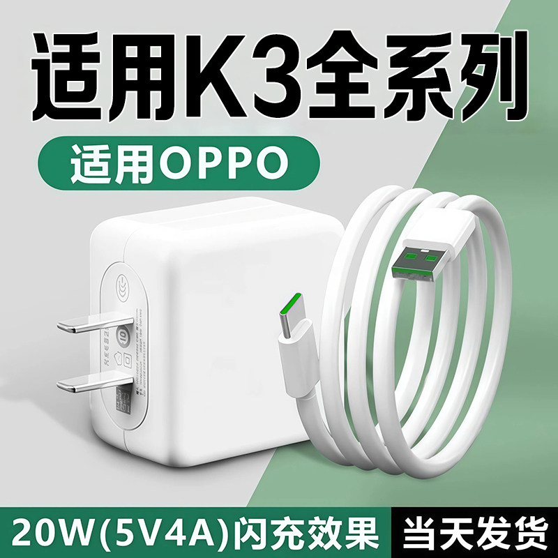 适用OPPOK3充电器闪充20W快充oppoK3手机充电器20W快充头K3充电头闪充OPPO 4A充电器快充快速充电一套装闪充