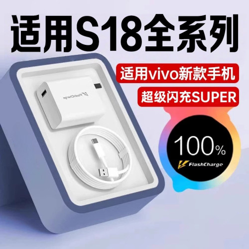 适用vivos18全系列充电器闪充