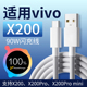 适用vivox200数据线90W闪充线vivo x200pro x20promini充电线x200手机充电线vivox200promini闪充线加长2米线