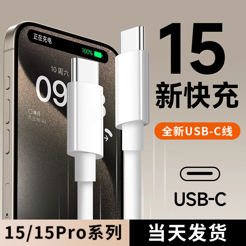 适用iPhone15全系30W闪充线