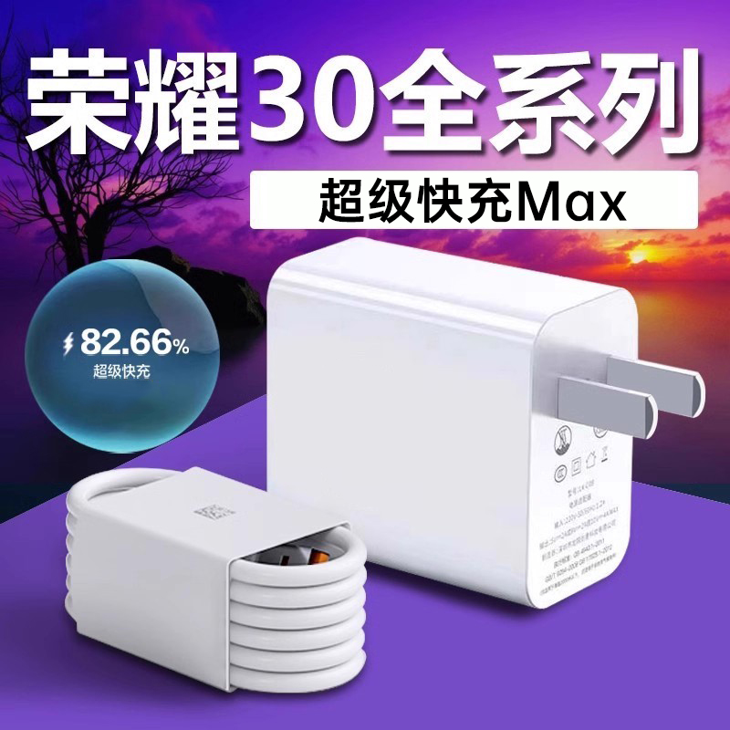 适用荣耀30充电器超级快充