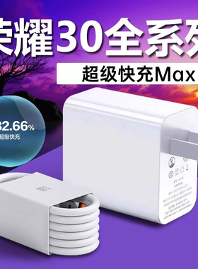 适用荣耀30充电器快充荣耀30s 30Pro 30Pro十手机充电器超级快充荣耀HONOR 30充电头快速充电一套装