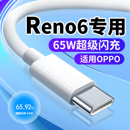 适用OPPOReno6数据线65W超级闪充